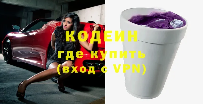 Кодеин Purple Drank  даркнет сайт  Камызяк 